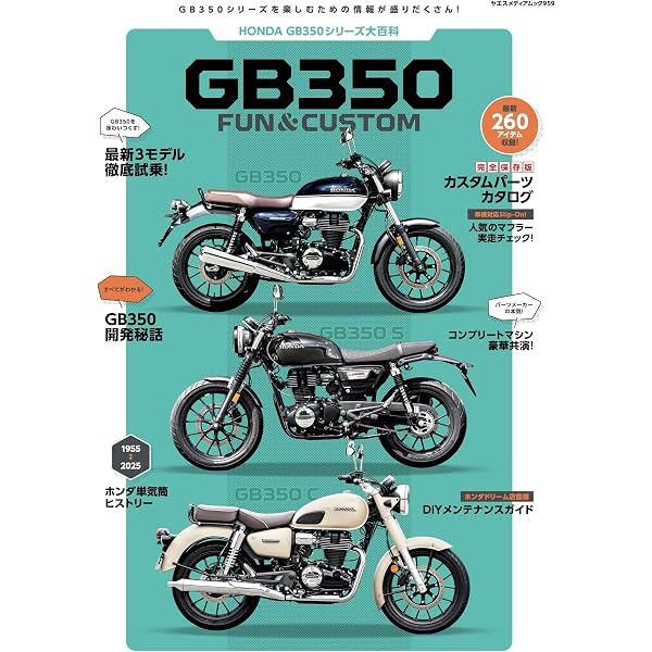 Honda GB350 BIBLE (Motor Magazine Mook) | H&L Planning |本 | 通販